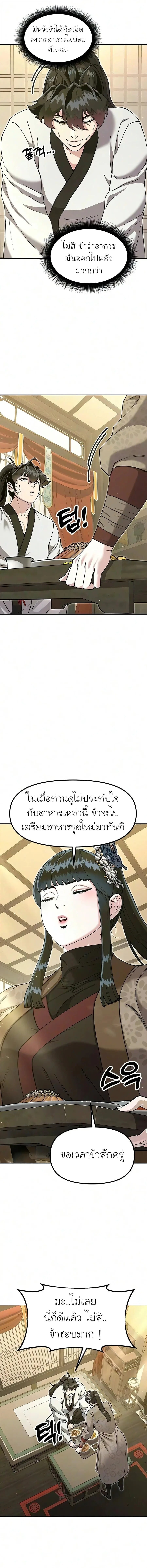 Chronicles of the Lazy Sovereign บันทึกของราชาจอมขี้เกียจ - หน้า 3