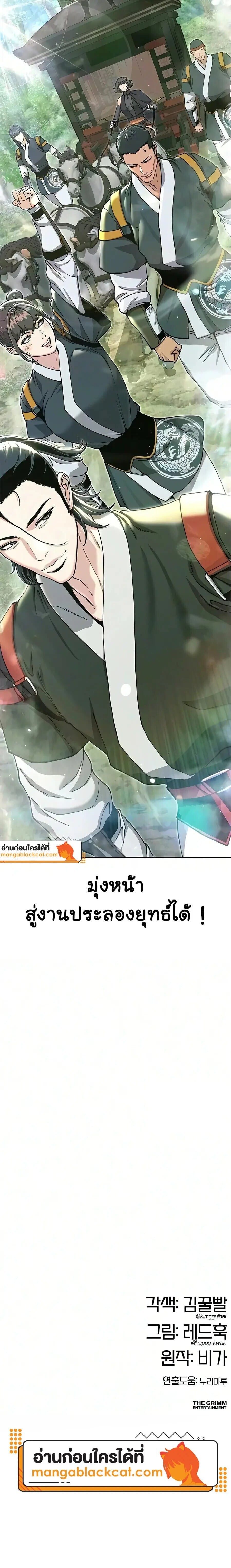 Chronicles of the Lazy Sovereign บันทึกของราชาจอมขี้เกียจ - หน้า 30