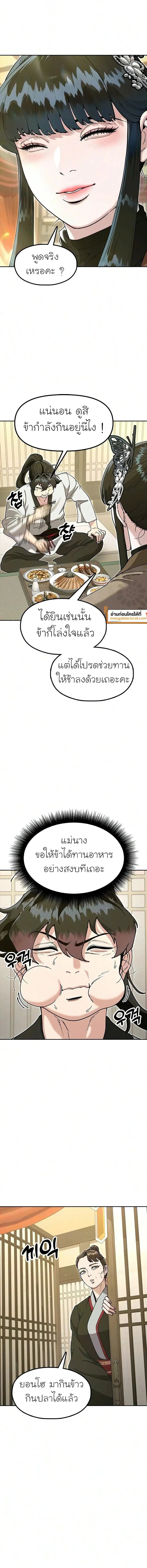 Chronicles of the Lazy Sovereign บันทึกของราชาจอมขี้เกียจ - หน้า 4
