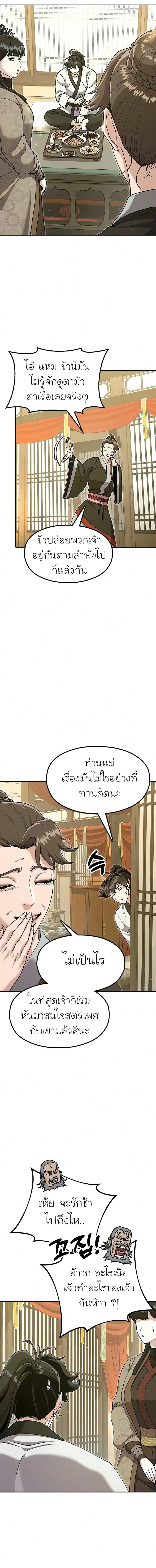 Chronicles of the Lazy Sovereign บันทึกของราชาจอมขี้เกียจ - หน้า 5