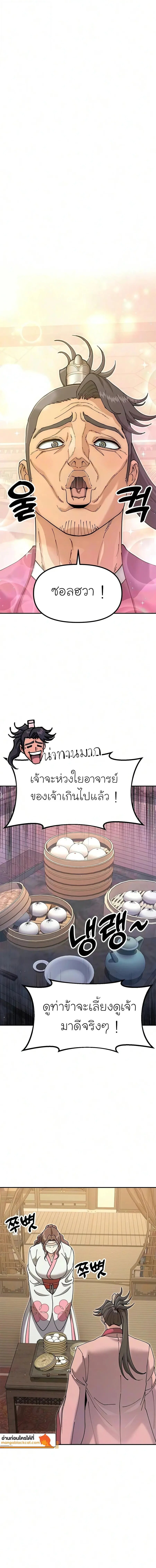 Chronicles of the Lazy Sovereign บันทึกของราชาจอมขี้เกียจ - หน้า 6