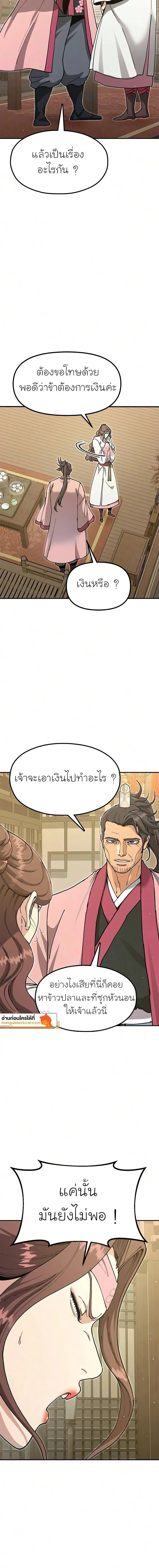 Chronicles of the Lazy Sovereign บันทึกของราชาจอมขี้เกียจ - หน้า 8