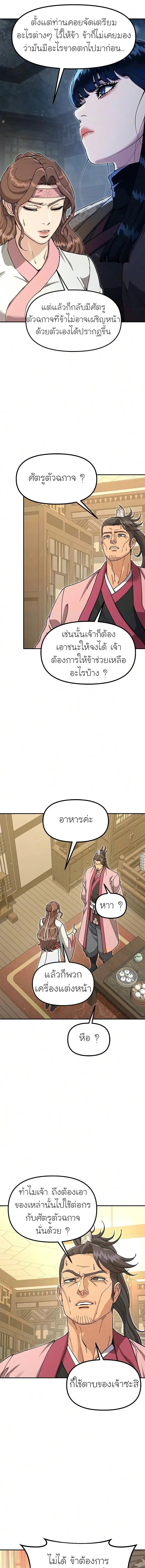 Chronicles of the Lazy Sovereign บันทึกของราชาจอมขี้เกียจ - หน้า 9