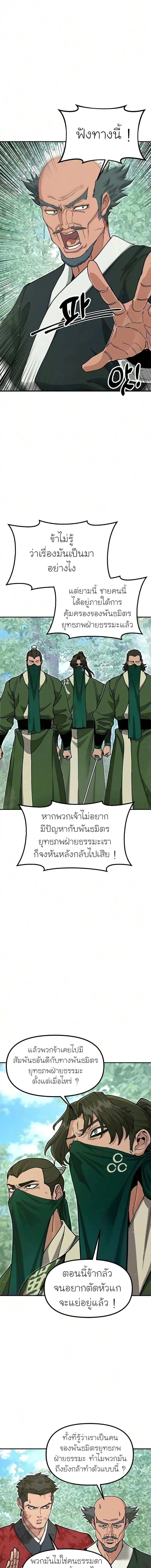 Chronicles of the Lazy Sovereign บันทึกของราชาจอมขี้เกียจ - หน้า 11