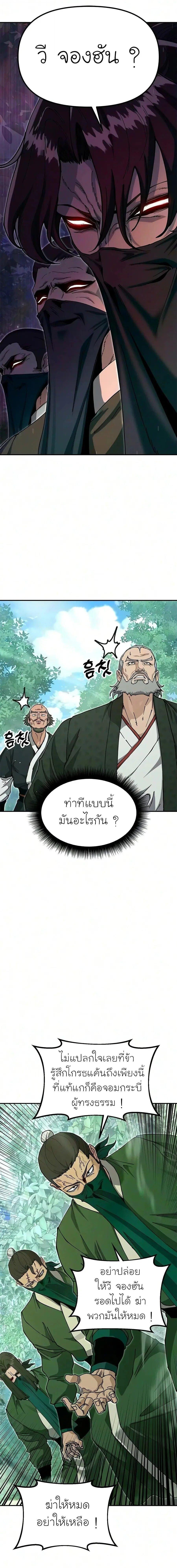 Chronicles of the Lazy Sovereign บันทึกของราชาจอมขี้เกียจ - หน้า 15