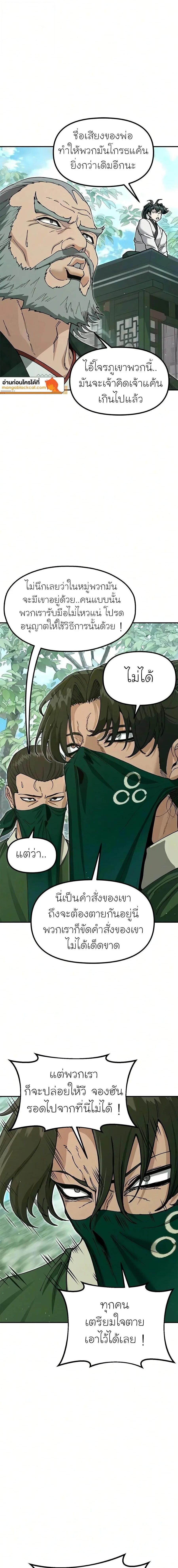 Chronicles of the Lazy Sovereign บันทึกของราชาจอมขี้เกียจ - หน้า 16