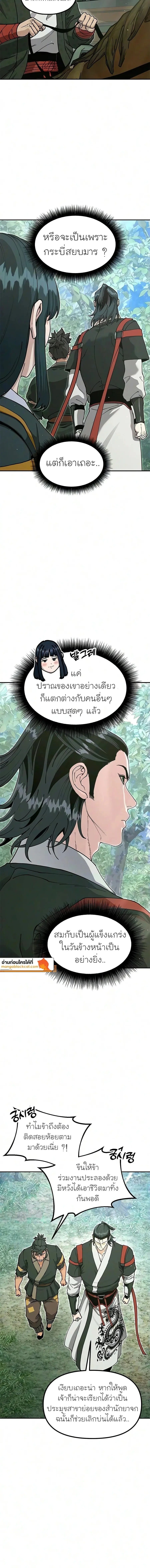 Chronicles of the Lazy Sovereign บันทึกของราชาจอมขี้เกียจ - หน้า 2