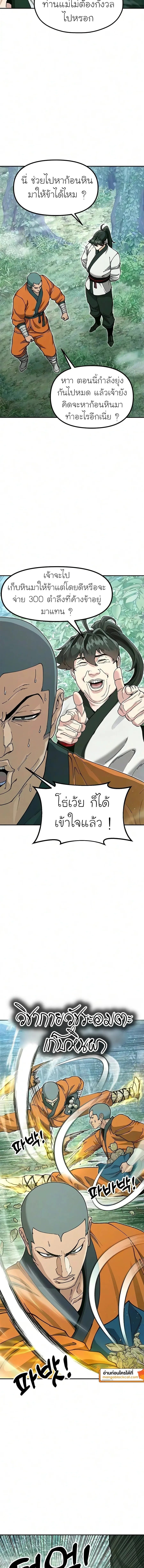 Chronicles of the Lazy Sovereign บันทึกของราชาจอมขี้เกียจ - หน้า 22
