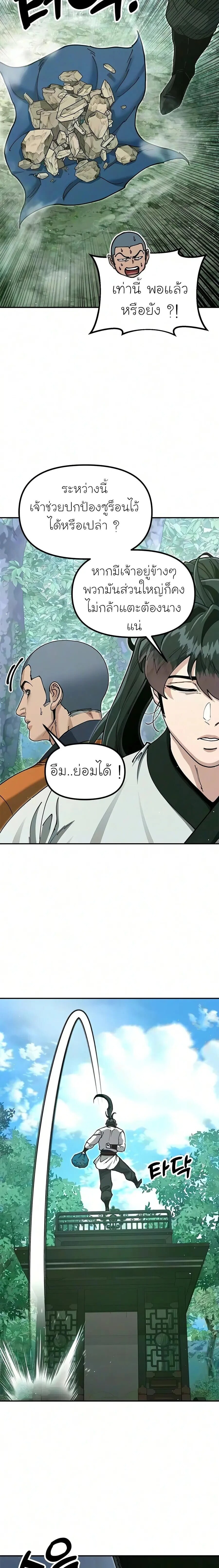 Chronicles of the Lazy Sovereign บันทึกของราชาจอมขี้เกียจ - หน้า 23