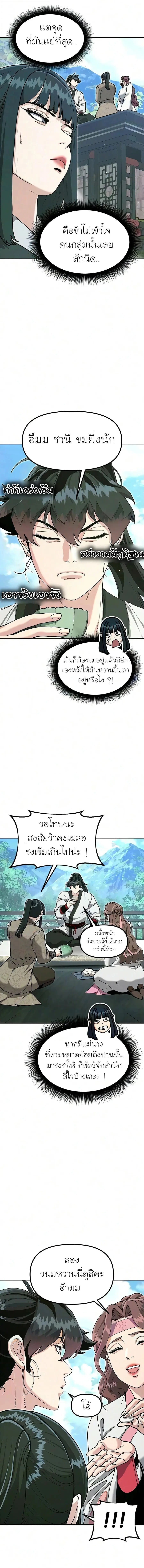 Chronicles of the Lazy Sovereign บันทึกของราชาจอมขี้เกียจ - หน้า 3