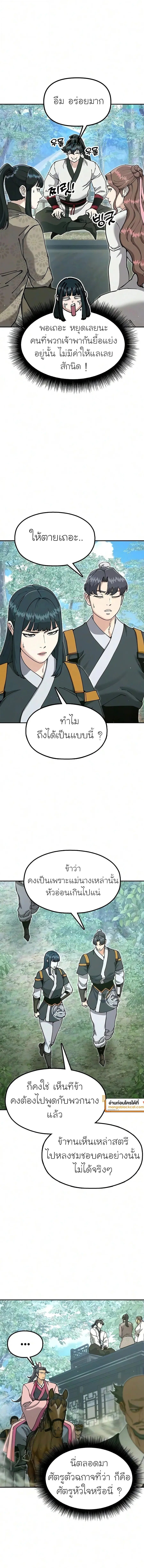 Chronicles of the Lazy Sovereign บันทึกของราชาจอมขี้เกียจ - หน้า 4