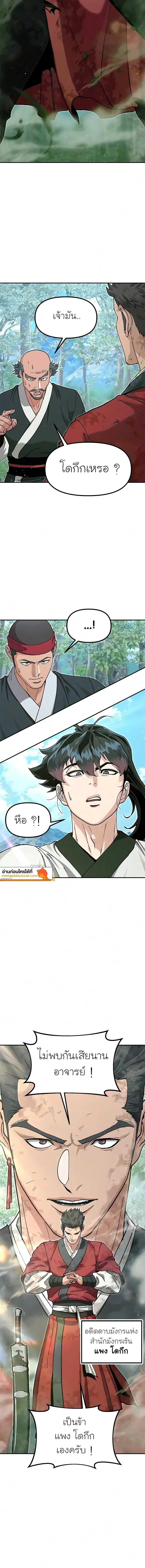 Chronicles of the Lazy Sovereign บันทึกของราชาจอมขี้เกียจ - หน้า 6