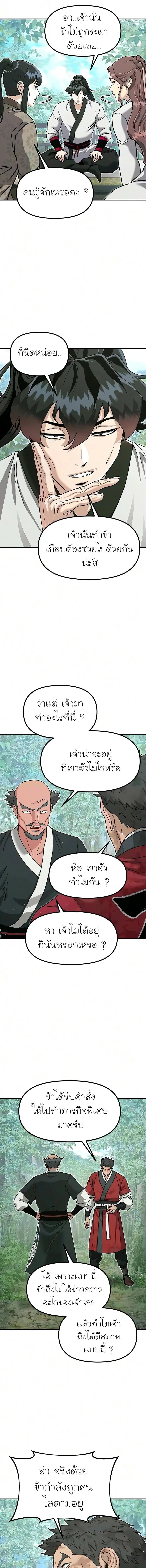 Chronicles of the Lazy Sovereign บันทึกของราชาจอมขี้เกียจ - หน้า 7