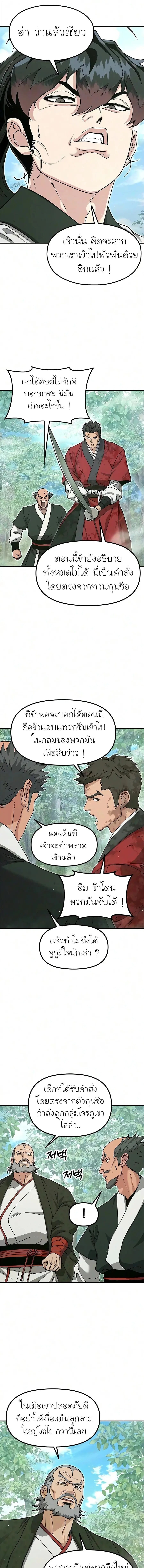 Chronicles of the Lazy Sovereign บันทึกของราชาจอมขี้เกียจ - หน้า 9