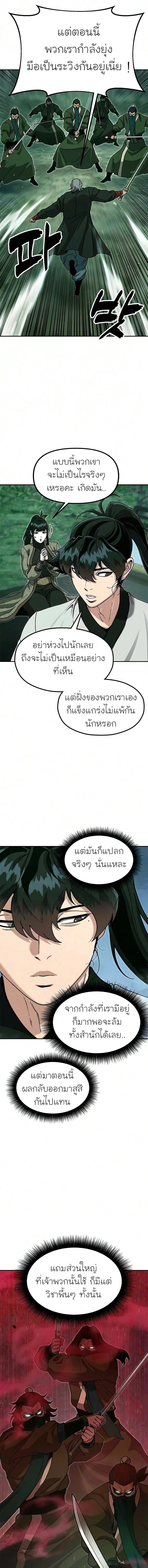 Chronicles of the Lazy Sovereign บันทึกของราชาจอมขี้เกียจ - หน้า 11