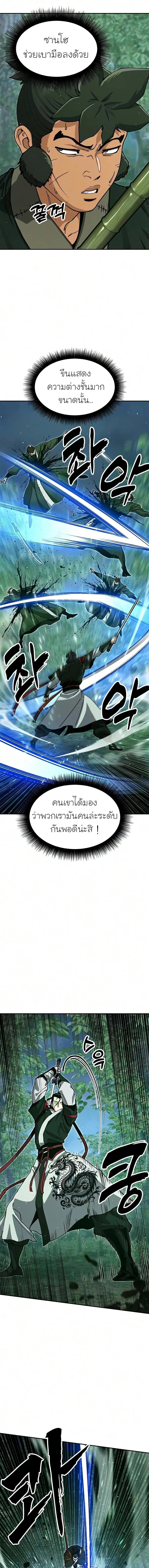 Chronicles of the Lazy Sovereign บันทึกของราชาจอมขี้เกียจ - หน้า 13