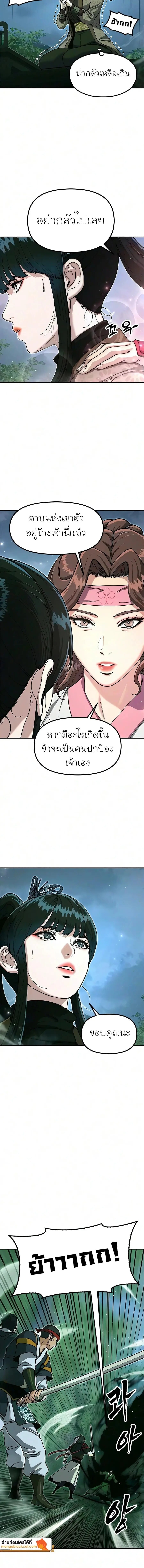 Chronicles of the Lazy Sovereign บันทึกของราชาจอมขี้เกียจ - หน้า 18