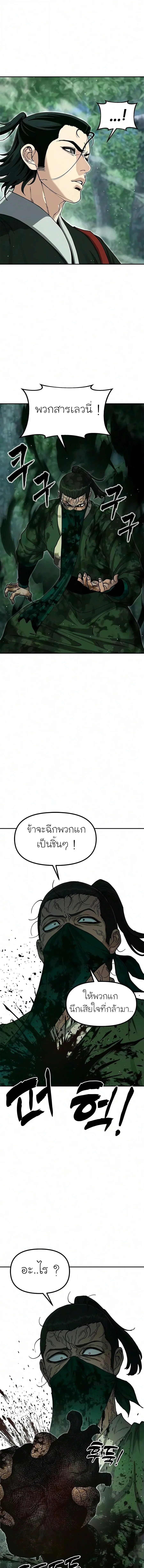 Chronicles of the Lazy Sovereign บันทึกของราชาจอมขี้เกียจ - หน้า 19