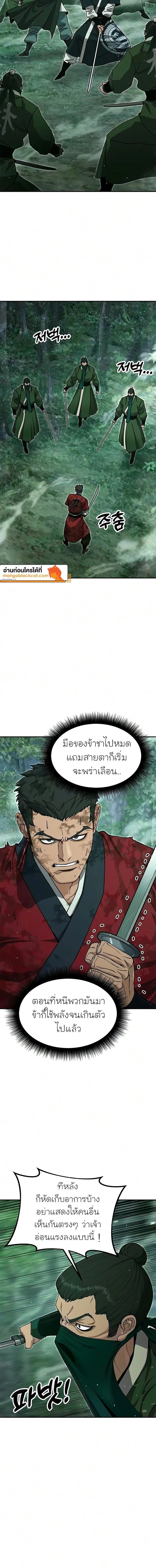 Chronicles of the Lazy Sovereign บันทึกของราชาจอมขี้เกียจ - หน้า 2
