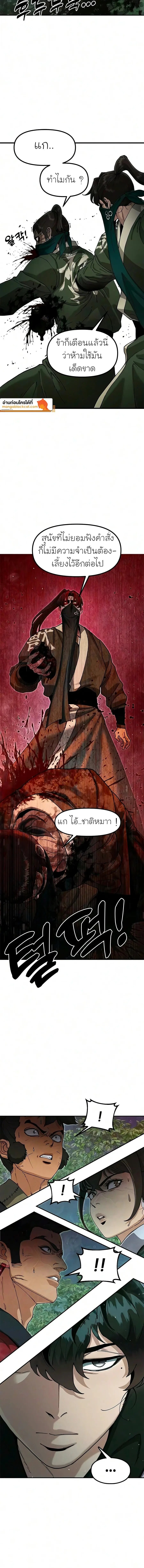 Chronicles of the Lazy Sovereign บันทึกของราชาจอมขี้เกียจ - หน้า 20