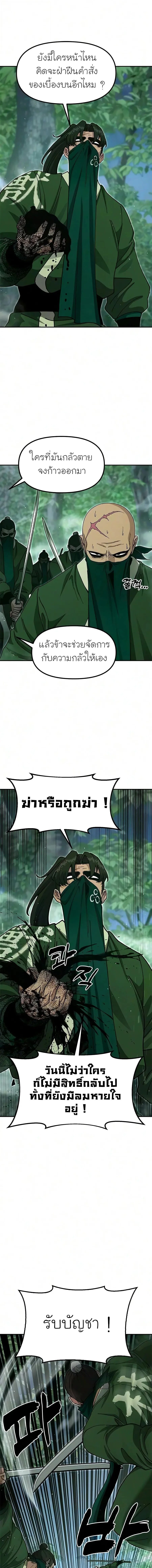 Chronicles of the Lazy Sovereign บันทึกของราชาจอมขี้เกียจ - หน้า 21