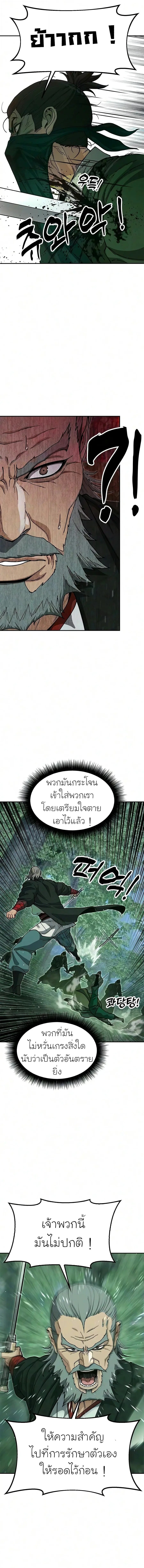 Chronicles of the Lazy Sovereign บันทึกของราชาจอมขี้เกียจ - หน้า 23