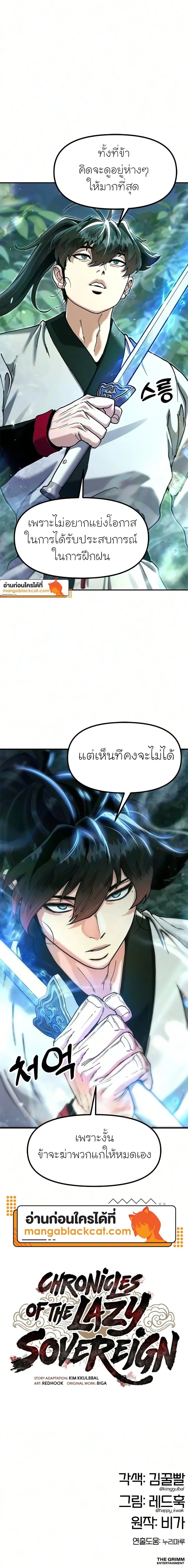 Chronicles of the Lazy Sovereign บันทึกของราชาจอมขี้เกียจ - หน้า 25