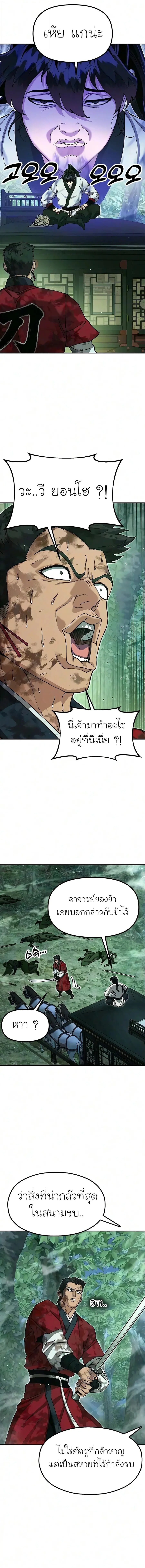 Chronicles of the Lazy Sovereign บันทึกของราชาจอมขี้เกียจ - หน้า 5
