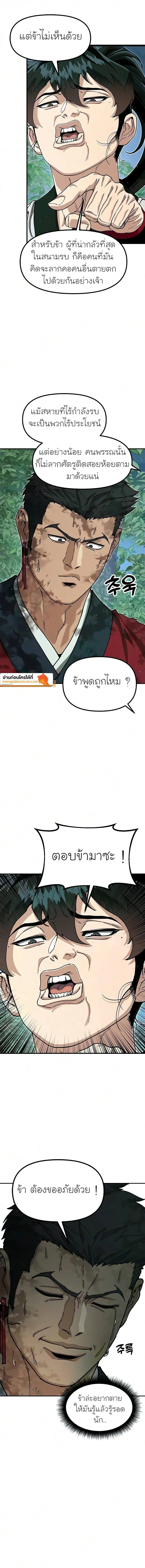 Chronicles of the Lazy Sovereign บันทึกของราชาจอมขี้เกียจ - หน้า 6