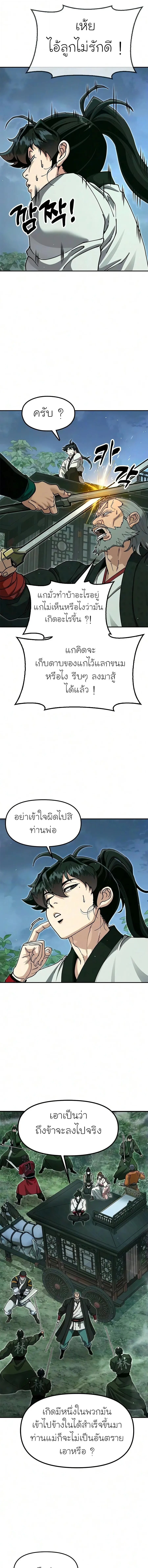 Chronicles of the Lazy Sovereign บันทึกของราชาจอมขี้เกียจ - หน้า 7