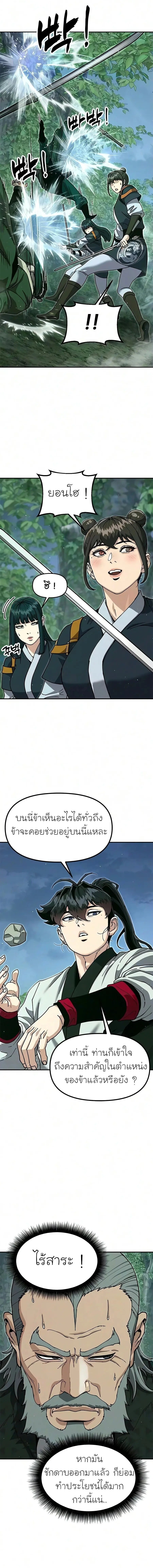 Chronicles of the Lazy Sovereign บันทึกของราชาจอมขี้เกียจ - หน้า 9