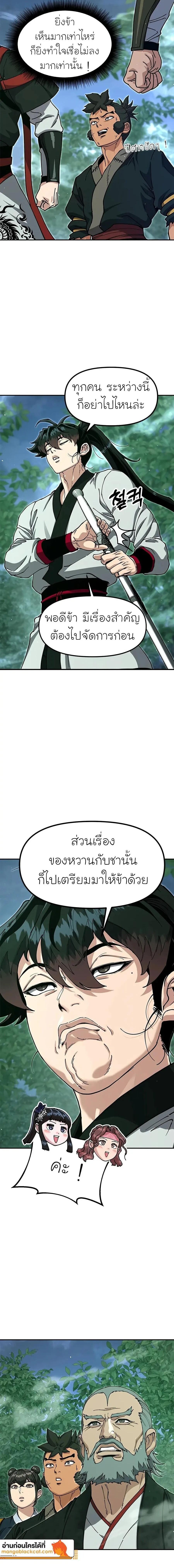 Chronicles of the Lazy Sovereign บันทึกของราชาจอมขี้เกียจ - หน้า 10