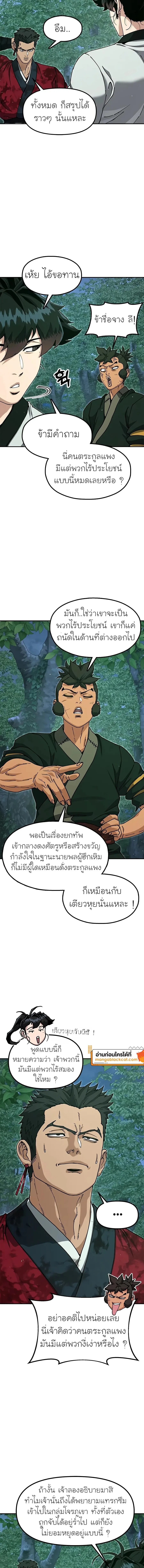 Chronicles of the Lazy Sovereign บันทึกของราชาจอมขี้เกียจ - หน้า 15