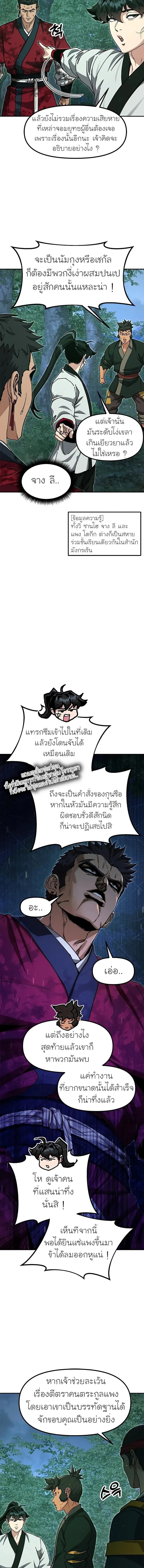 Chronicles of the Lazy Sovereign บันทึกของราชาจอมขี้เกียจ - หน้า 16