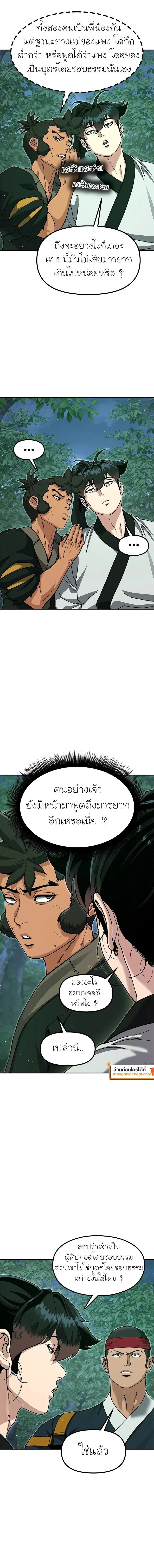 Chronicles of the Lazy Sovereign บันทึกของราชาจอมขี้เกียจ - หน้า 19