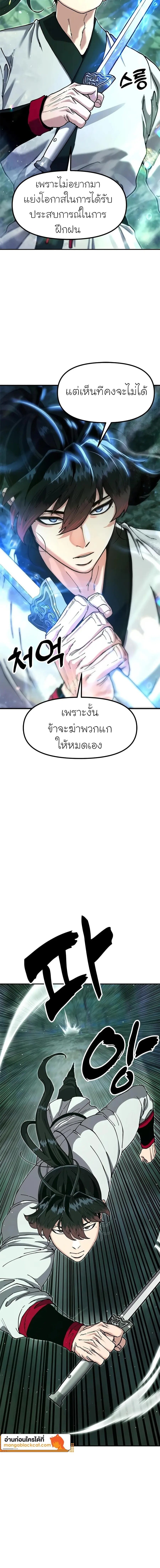 Chronicles of the Lazy Sovereign บันทึกของราชาจอมขี้เกียจ - หน้า 2