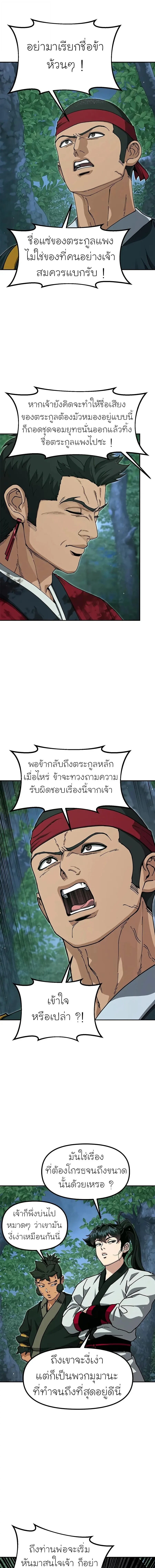 Chronicles of the Lazy Sovereign บันทึกของราชาจอมขี้เกียจ - หน้า 21