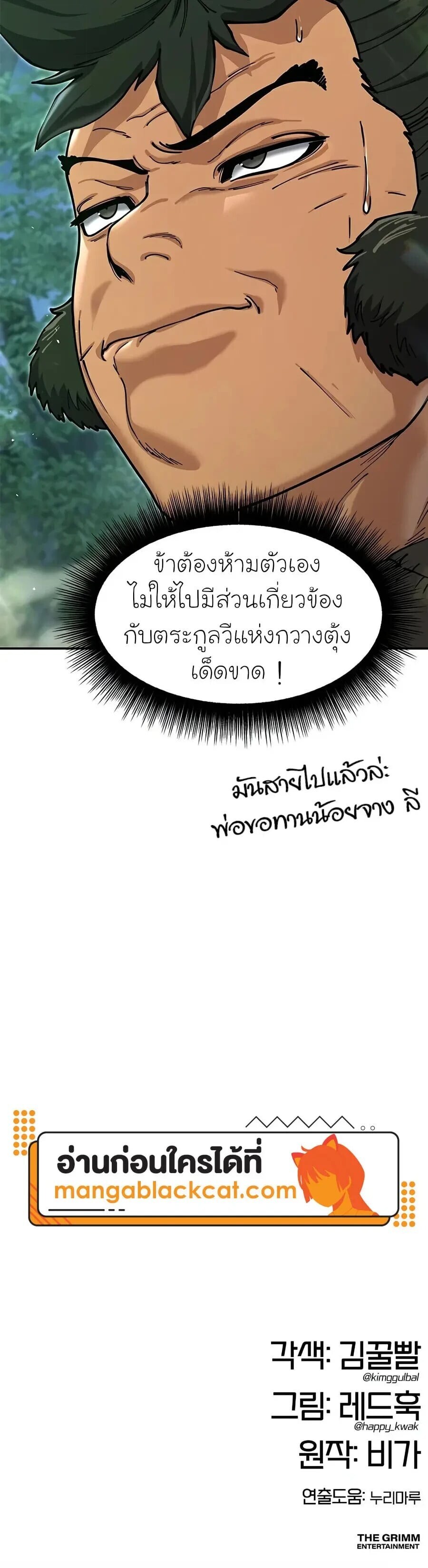 Chronicles of the Lazy Sovereign บันทึกของราชาจอมขี้เกียจ - หน้า 28