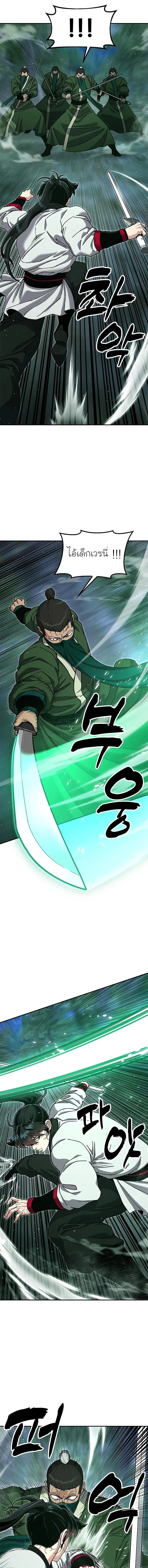Chronicles of the Lazy Sovereign บันทึกของราชาจอมขี้เกียจ - หน้า 3