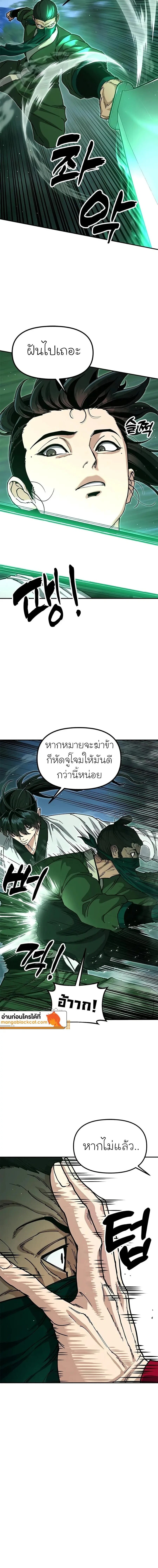 Chronicles of the Lazy Sovereign บันทึกของราชาจอมขี้เกียจ - หน้า 6