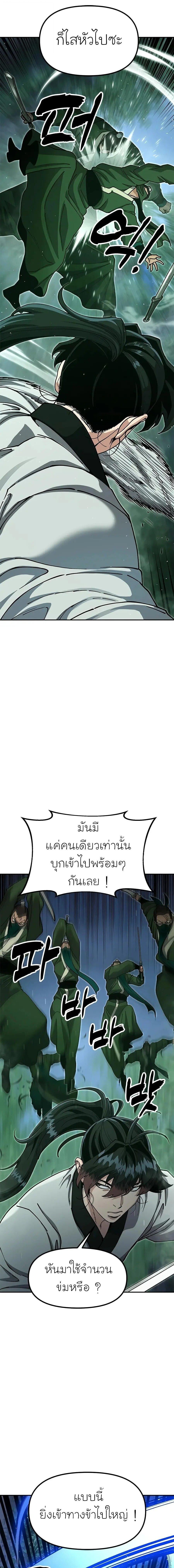 Chronicles of the Lazy Sovereign บันทึกของราชาจอมขี้เกียจ - หน้า 7