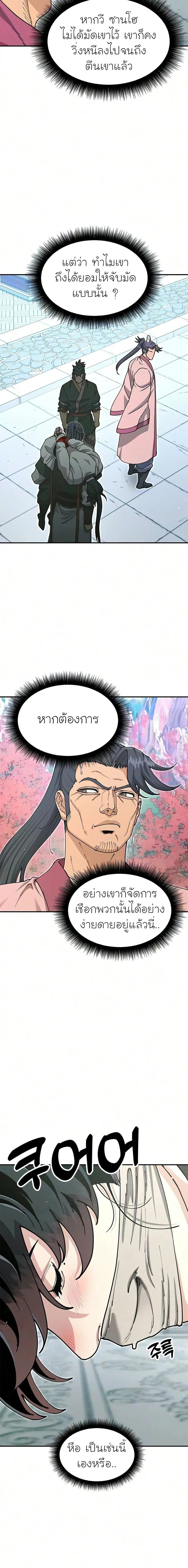 Chronicles of the Lazy Sovereign บันทึกของราชาจอมขี้เกียจ - หน้า 12