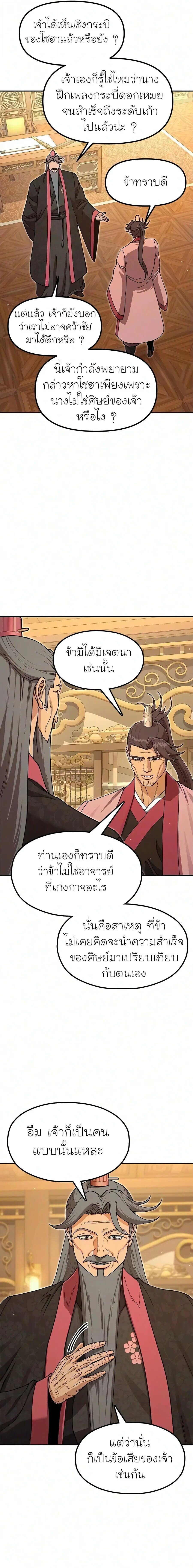 Chronicles of the Lazy Sovereign บันทึกของราชาจอมขี้เกียจ - หน้า 17