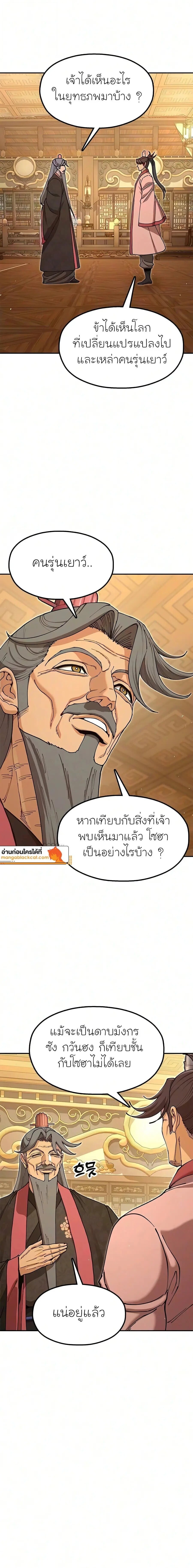 Chronicles of the Lazy Sovereign บันทึกของราชาจอมขี้เกียจ - หน้า 18