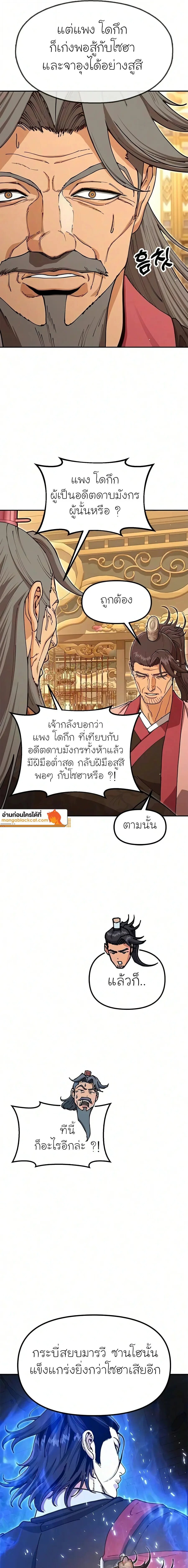 Chronicles of the Lazy Sovereign บันทึกของราชาจอมขี้เกียจ - หน้า 19