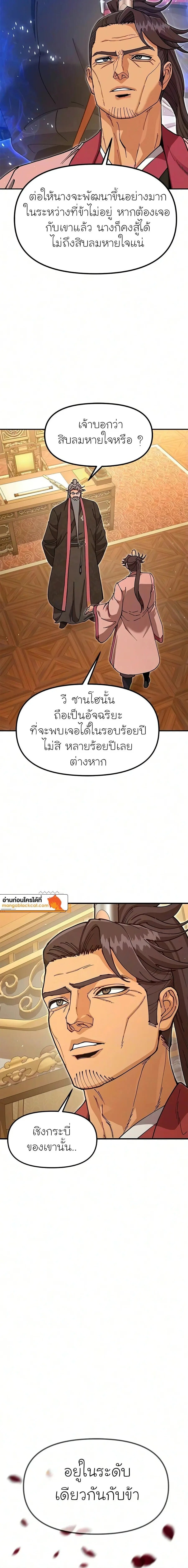 Chronicles of the Lazy Sovereign บันทึกของราชาจอมขี้เกียจ - หน้า 20