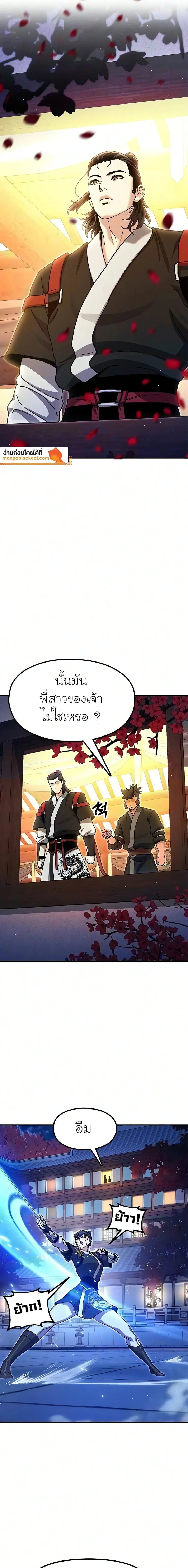 Chronicles of the Lazy Sovereign บันทึกของราชาจอมขี้เกียจ - หน้า 21