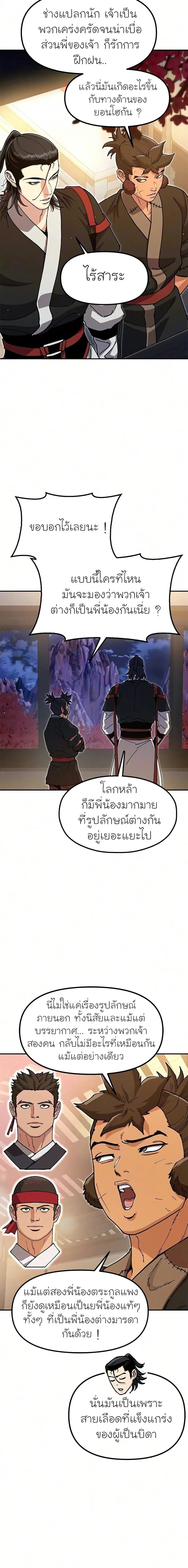 Chronicles of the Lazy Sovereign บันทึกของราชาจอมขี้เกียจ - หน้า 22
