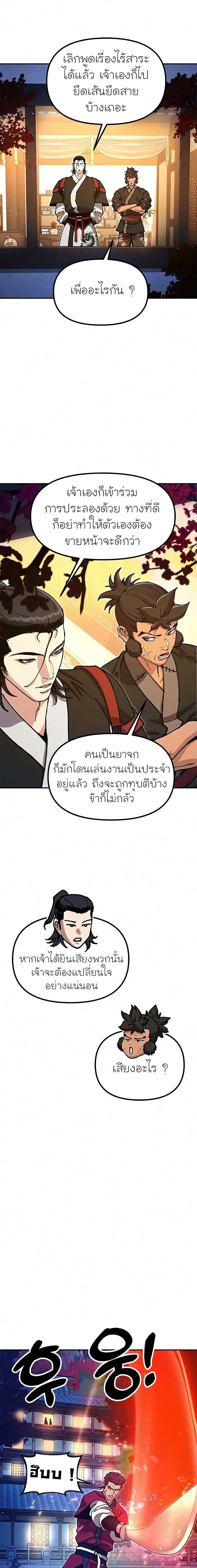 Chronicles of the Lazy Sovereign บันทึกของราชาจอมขี้เกียจ - หน้า 23