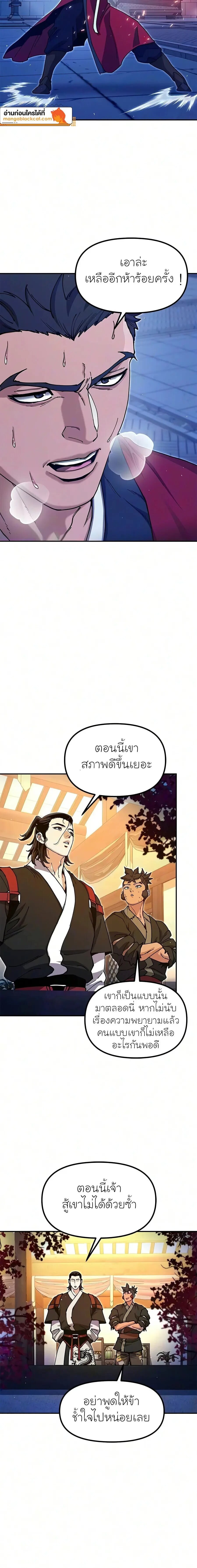Chronicles of the Lazy Sovereign บันทึกของราชาจอมขี้เกียจ - หน้า 24